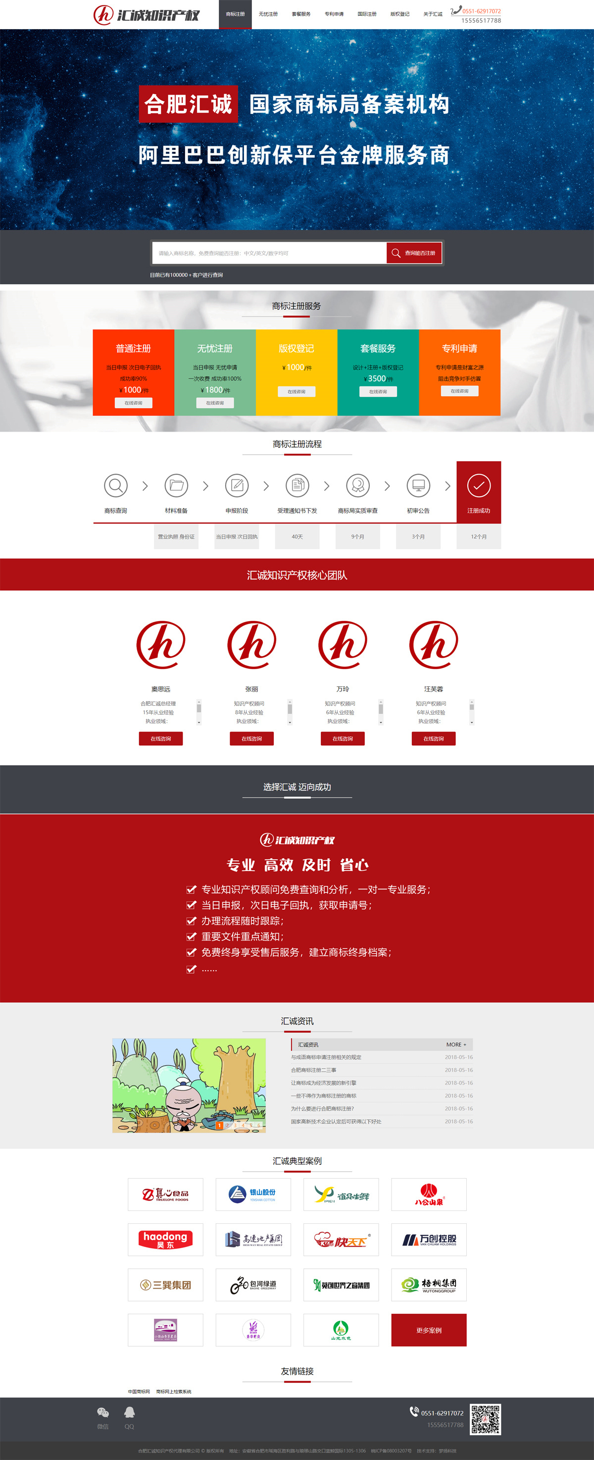 合肥彙誠知(zhī)識産權代理(lǐ)有(yǒu)限公司