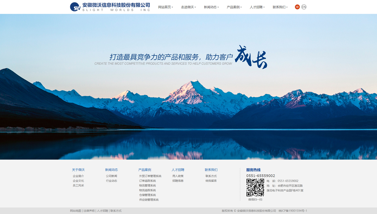 安徽微(wēi)沃信息科(kē)技(jì)股份有(yǒu)限公司