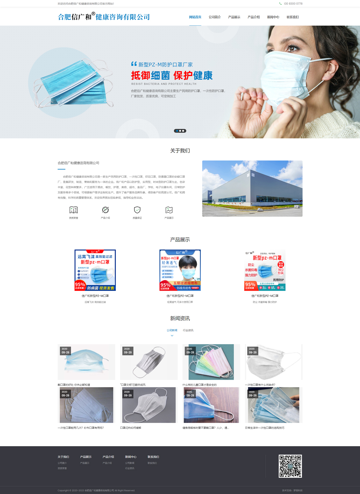 合肥信廣和(hé)健康咨詢有(yǒu)限公司