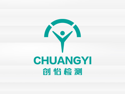 安徽省創怡檢測服務有(yǒu)限責任公司