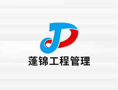 合肥蓬錦工(gōng)程管理(lǐ)咨詢有(yǒu)限公司