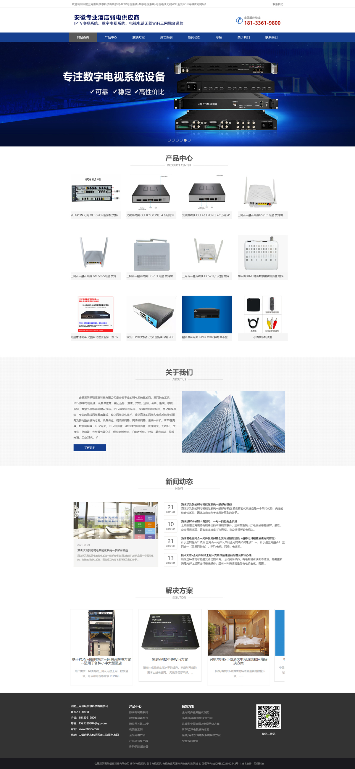 合肥三網訊聯信息科(kē)技(jì)有(yǒu)限公司