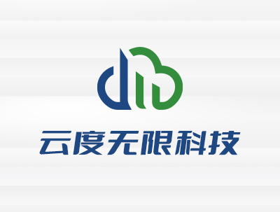安徽雲度無限科(kē)技(jì)有(yǒu)限公司